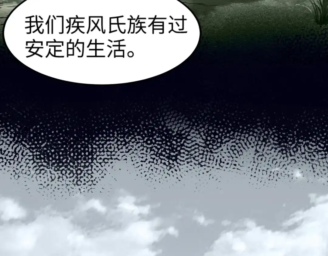 《我是异世界最强领主》第9话 半人马氏族 第78页