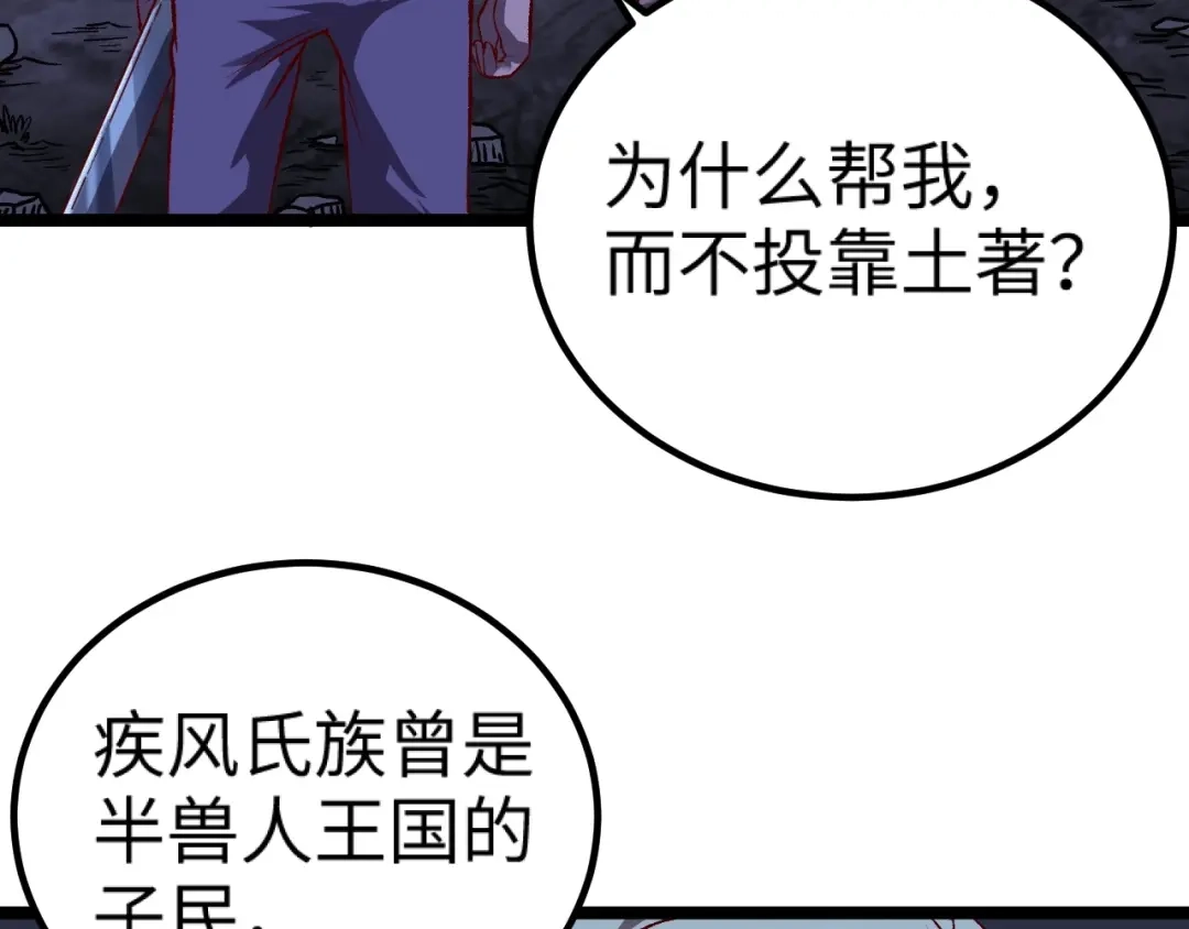 《我是异世界最强领主》第9话 半人马氏族 第74页
