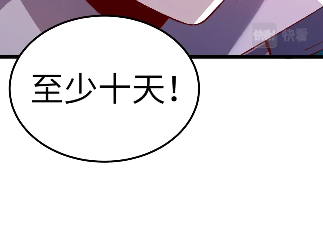 《我是异世界最强领主》第9话 半人马氏族 第99页