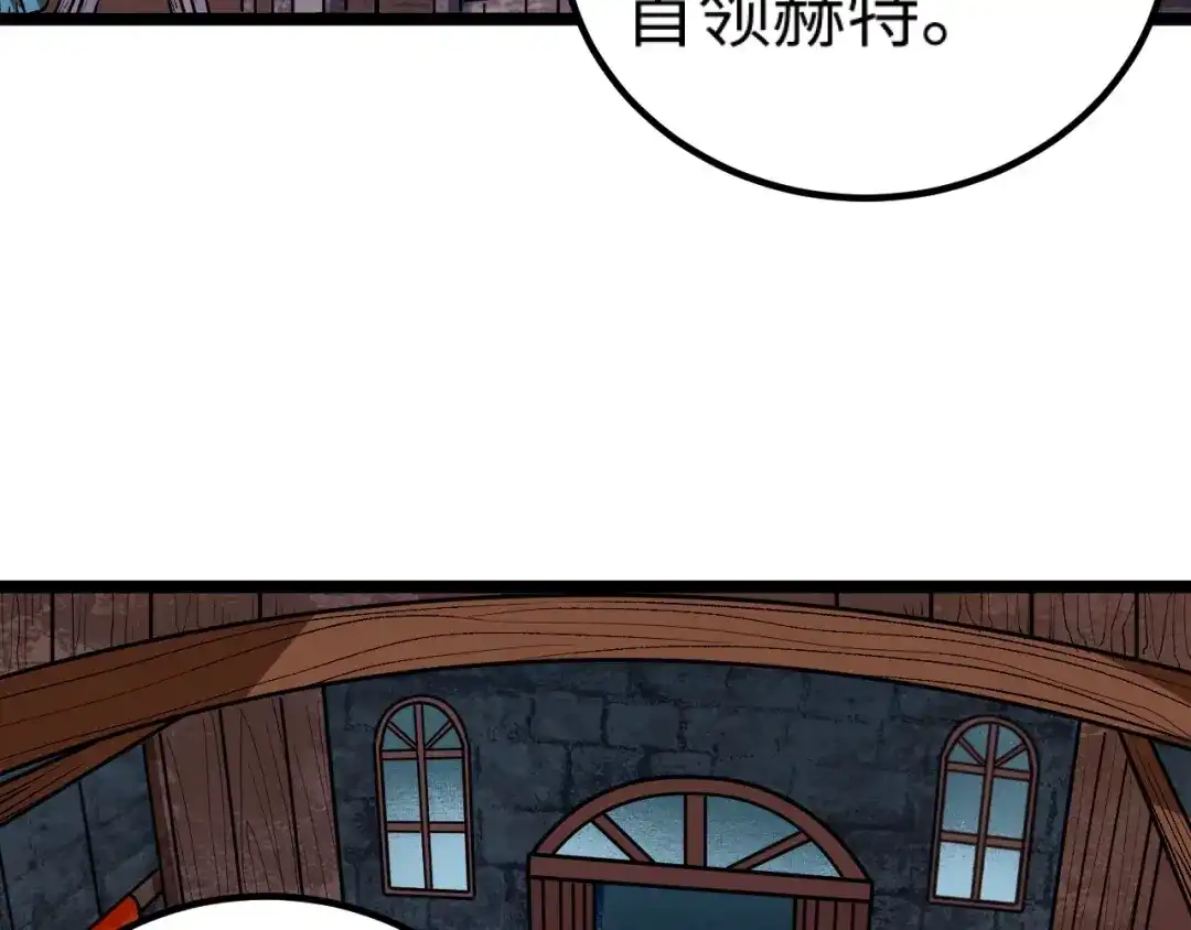 《我是异世界最强领主》第9话 半人马氏族 第89页