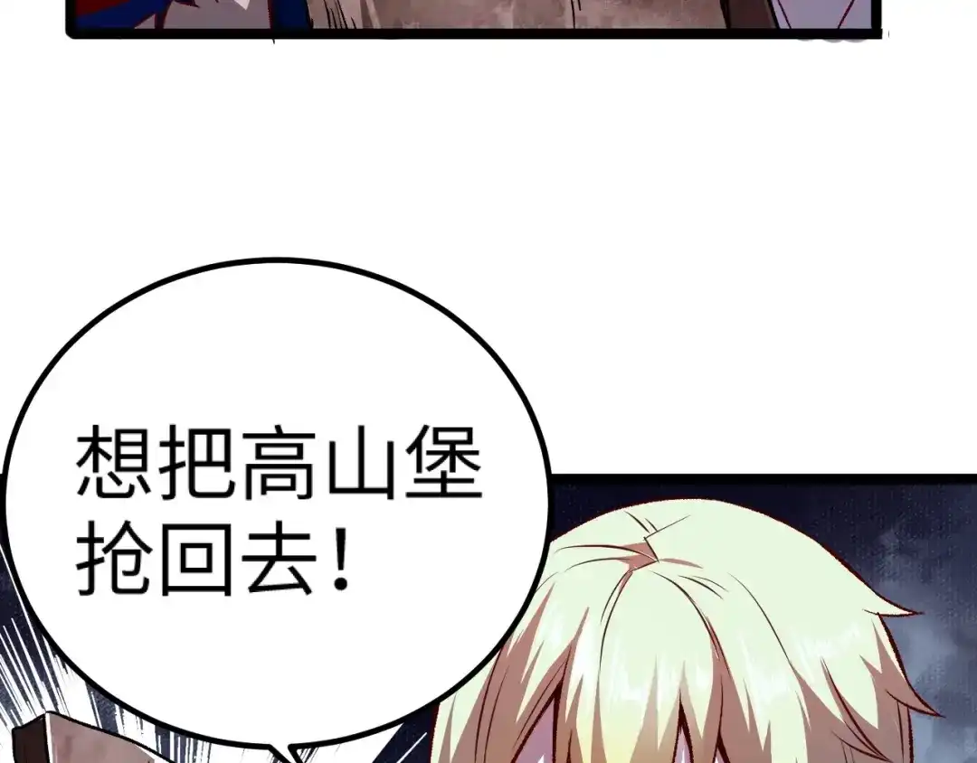 《我是异世界最强领主》第9话 半人马氏族 第65页