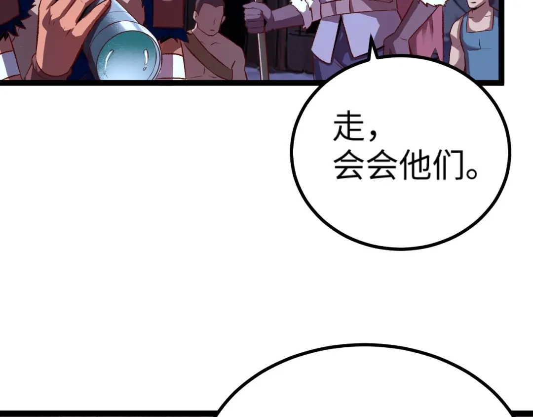 《我是异世界最强领主》第9话 半人马氏族 第41页