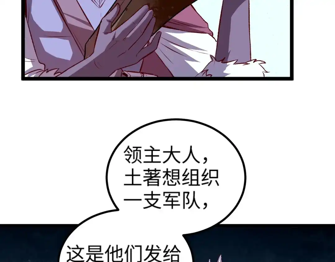 《我是异世界最强领主》第9话 半人马氏族 第60页