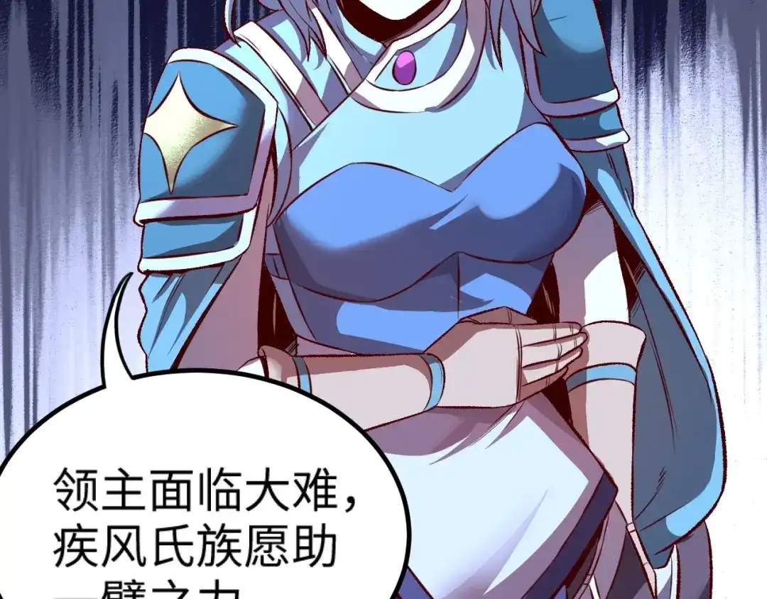 《我是异世界最强领主》第9话 半人马氏族 第71页