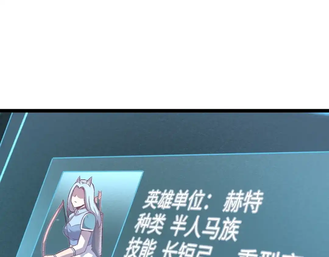 《我是异世界最强领主》第9话 半人马氏族 第85页