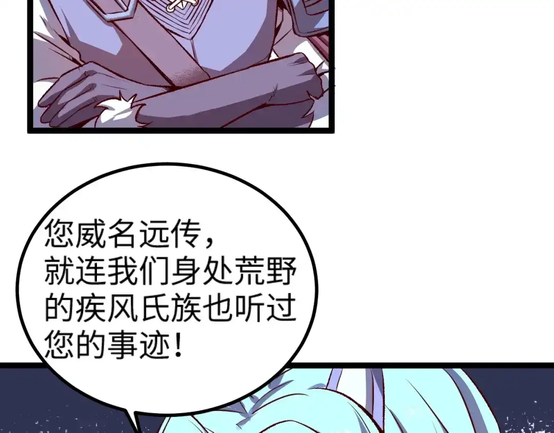 《我是异世界最强领主》第9话 半人马氏族 第54页
