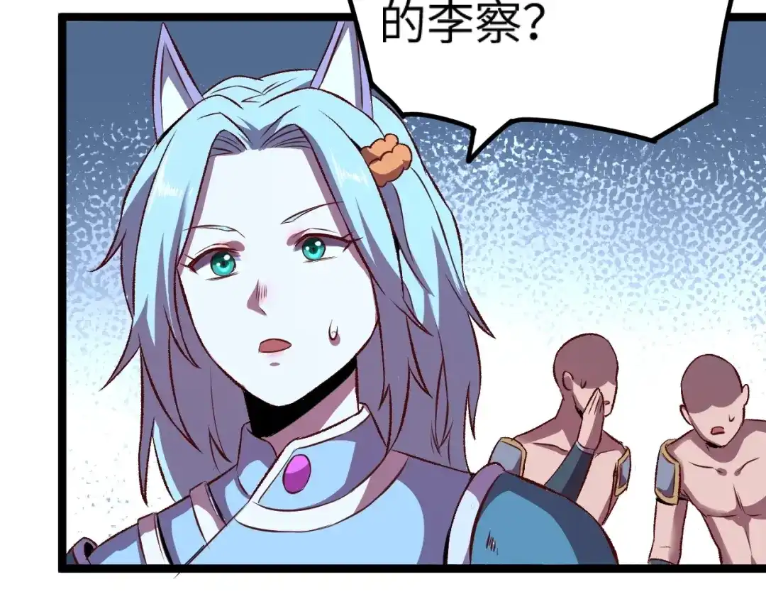 《我是异世界最强领主》第9话 半人马氏族 第51页