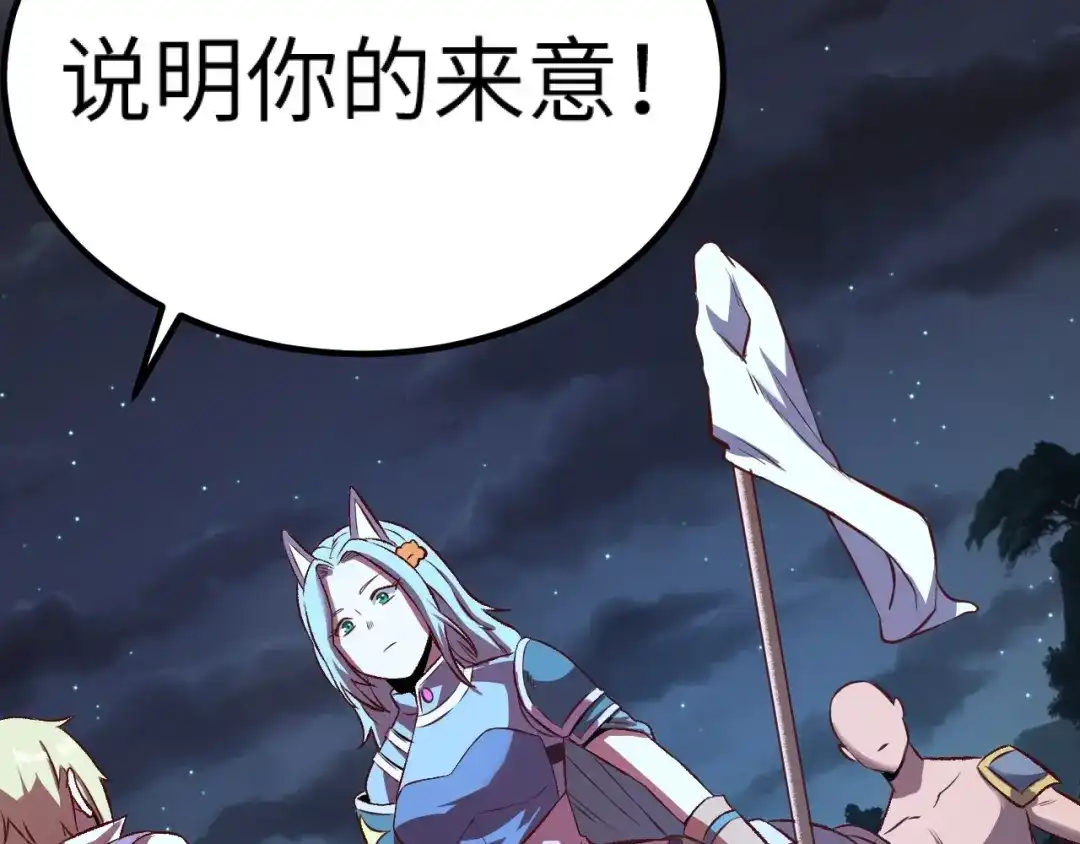 《我是异世界最强领主》第9话 半人马氏族 第45页
