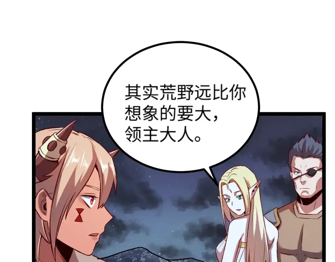 《我是异世界最强领主》第10话 敌从北方来 第72页