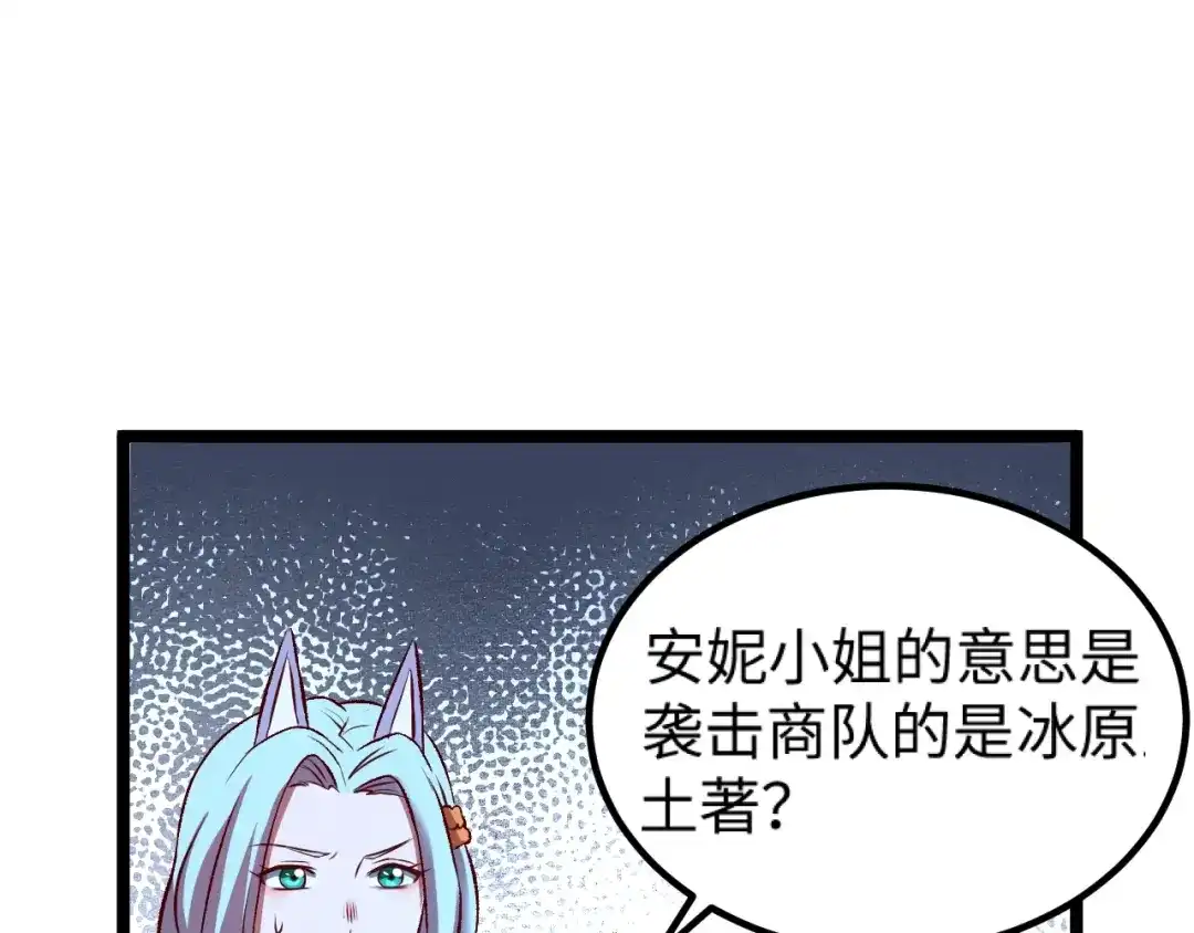 《我是异世界最强领主》第10话 敌从北方来 第80页