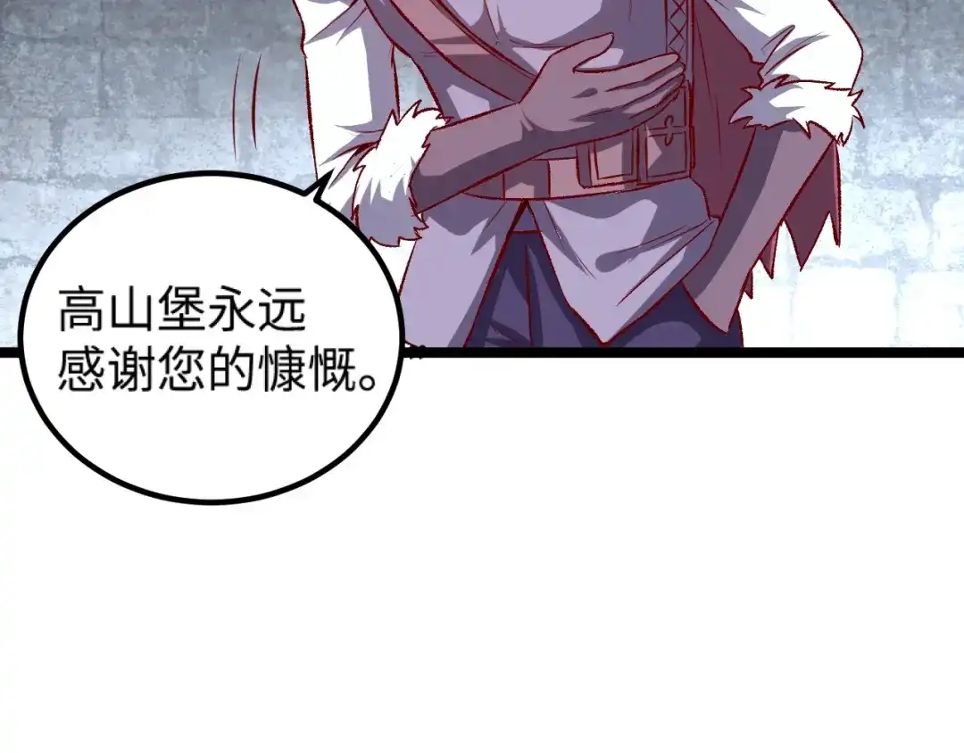 《我是异世界最强领主》第10话 敌从北方来 第15页