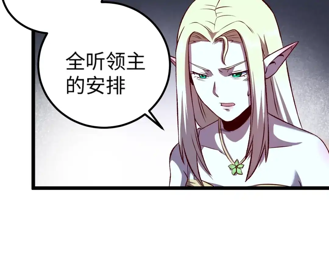 《我是异世界最强领主》第10话 敌从北方来 第66页