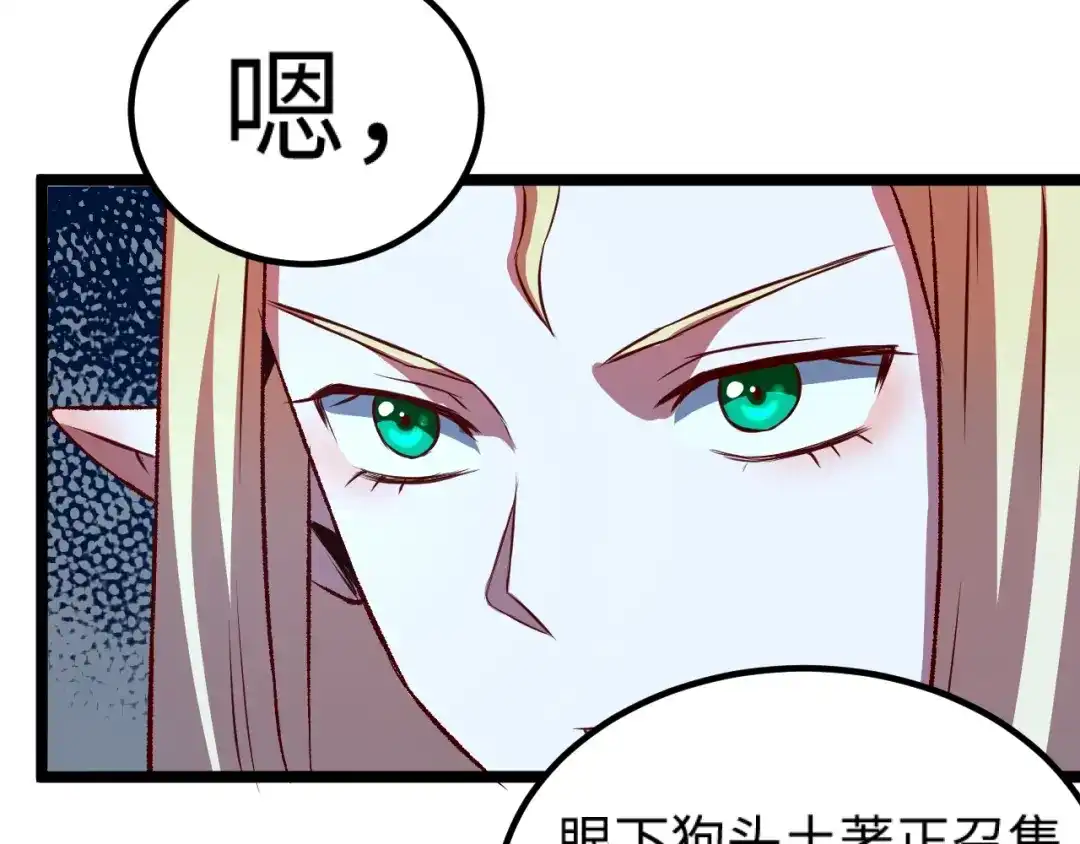 《我是异世界最强领主》第10话 敌从北方来 第82页