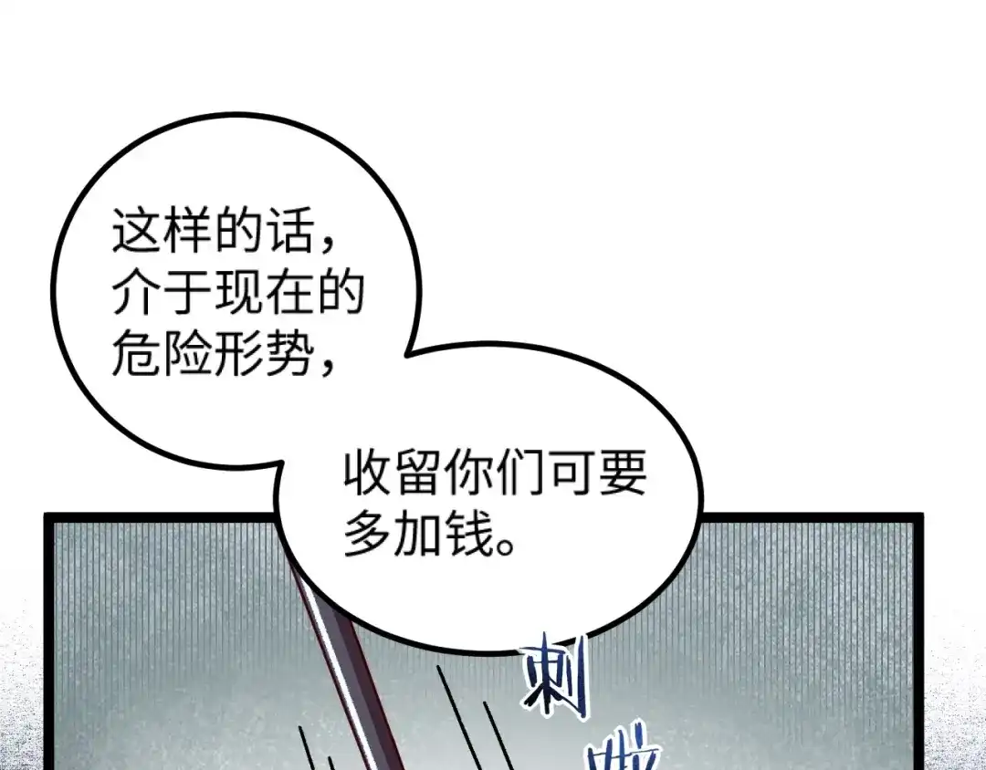 《我是异世界最强领主》第10话 敌从北方来 第62页