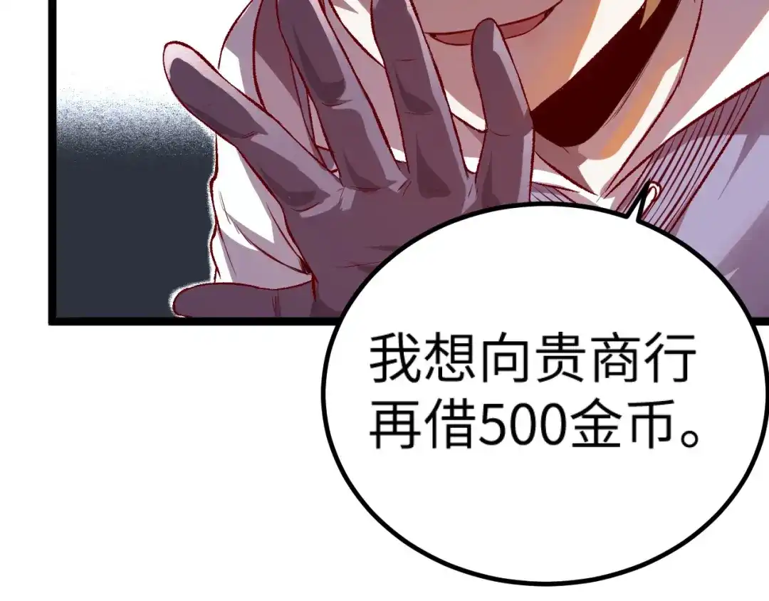 《我是异世界最强领主》第10话 敌从北方来 第12页