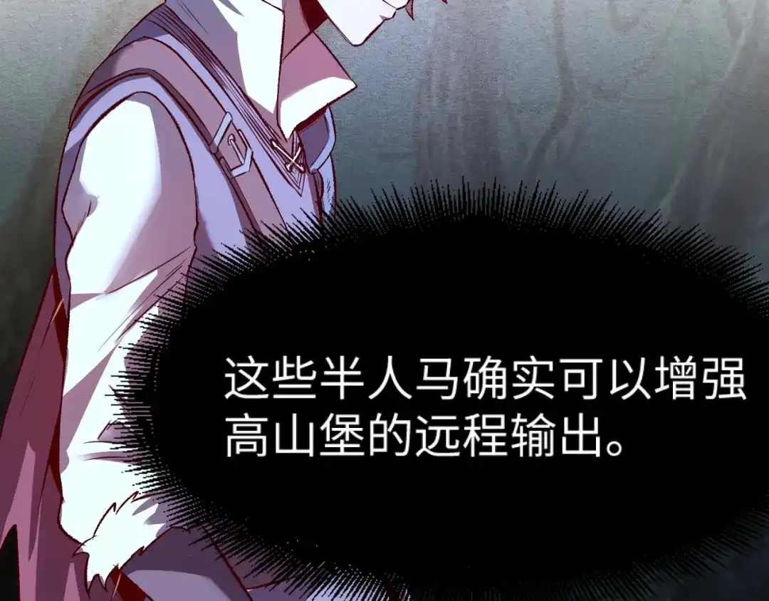 《我是异世界最强领主》第10话 敌从北方来 第39页