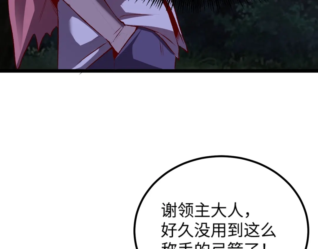 《我是异世界最强领主》第10话 敌从北方来 第40页
