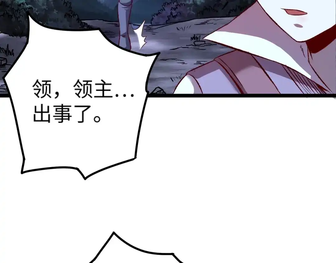 《我是异世界最强领主》第10话 敌从北方来 第45页