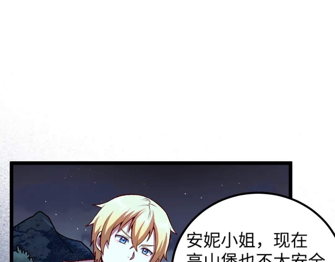 《我是异世界最强领主》第10话 敌从北方来 第55页