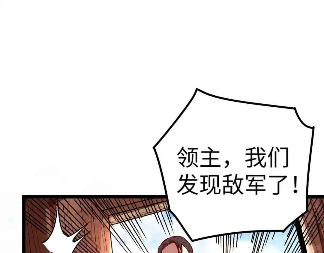 《我是异世界最强领主》第10话 敌从北方来 第93页