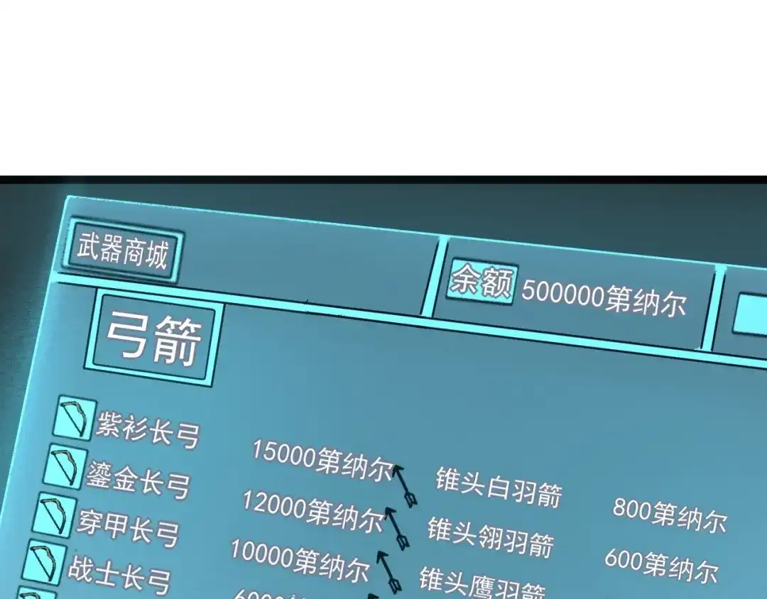 《我是异世界最强领主》第10话 敌从北方来 第21页