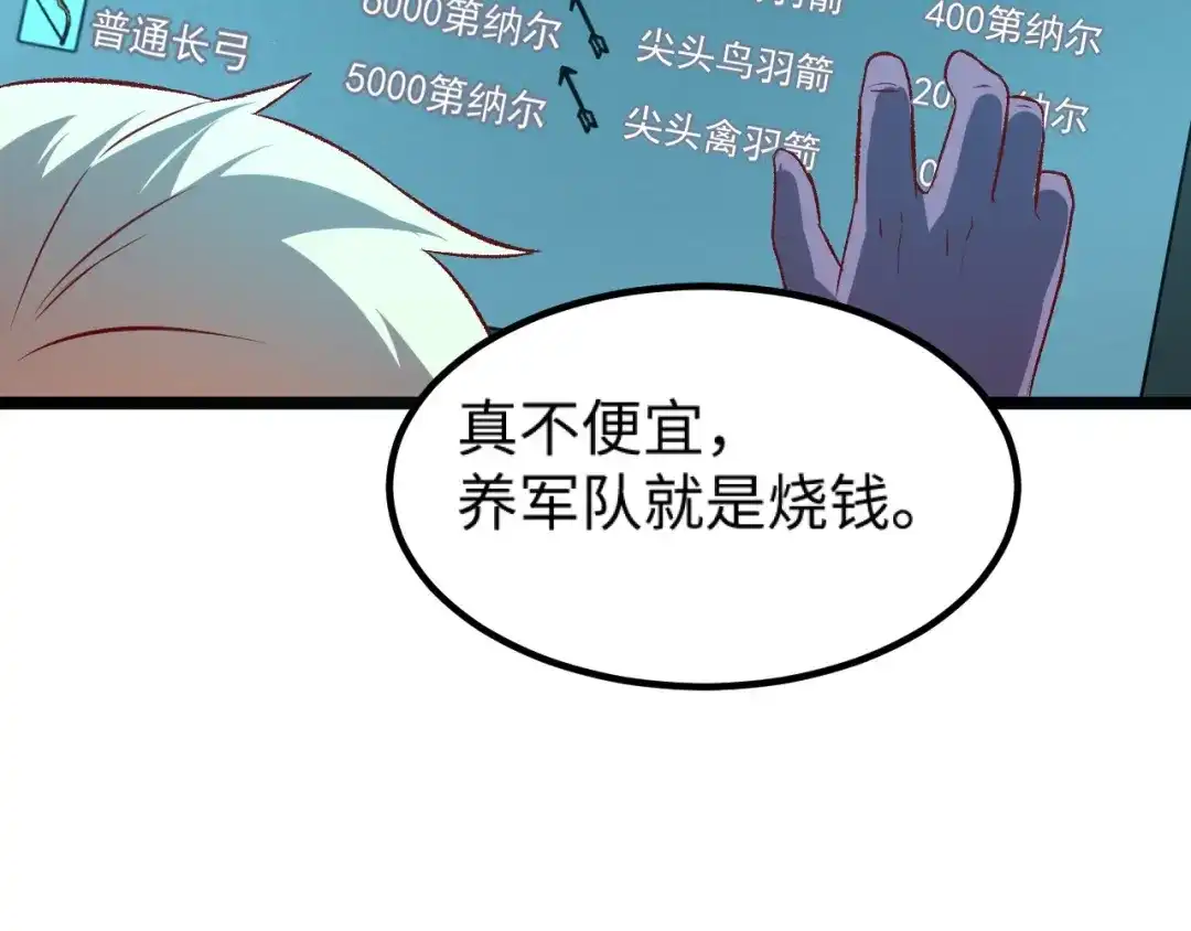《我是异世界最强领主》第10话 敌从北方来 第22页