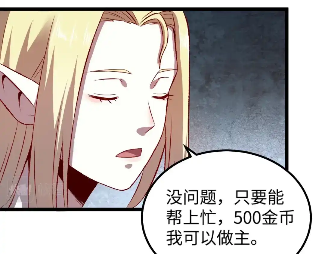 《我是异世界最强领主》第10话 敌从北方来 第13页