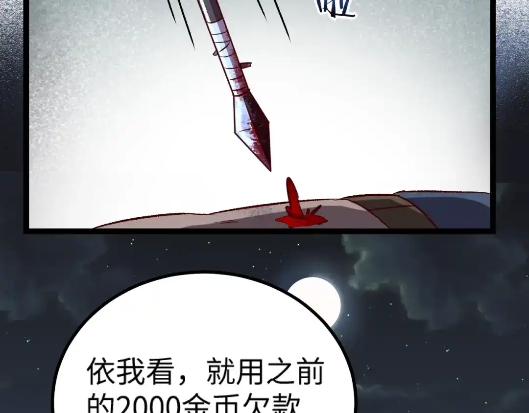 《我是异世界最强领主》第10话 敌从北方来 第63页