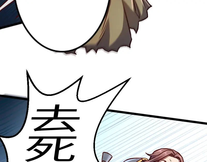 《我是异世界最强领主》第11话 开战 第87页