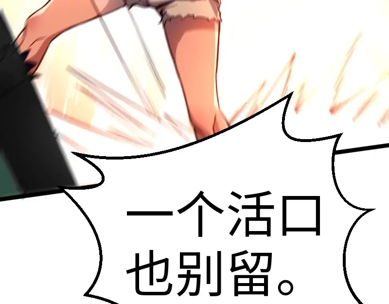 《我是异世界最强领主》第11话 开战 第92页