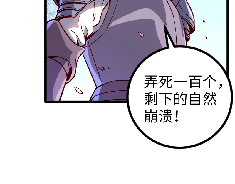 《我是异世界最强领主》第11话 开战 第27页