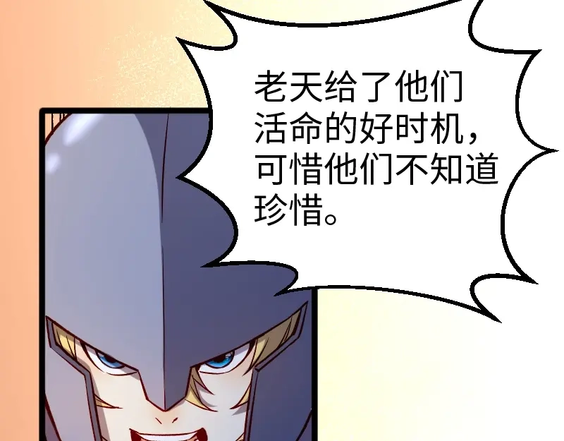 《我是异世界最强领主》第11话 开战 第47页
