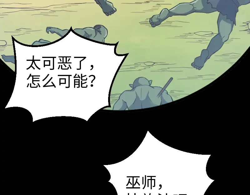 《我是异世界最强领主》第11话 开战 第122页