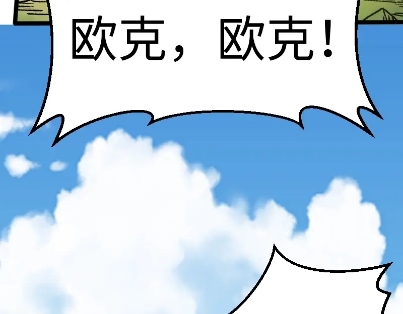 《我是异世界最强领主》第11话 开战 第75页