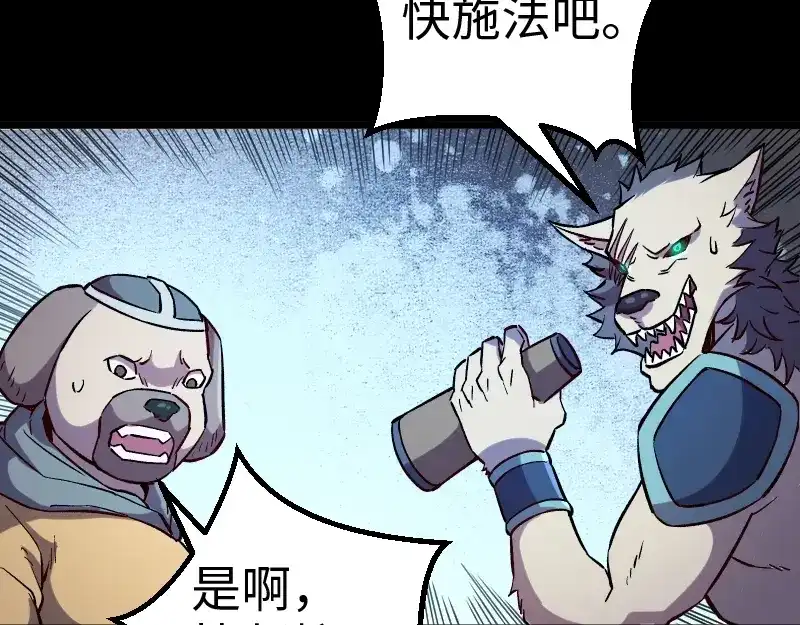 《我是异世界最强领主》第11话 开战 第123页