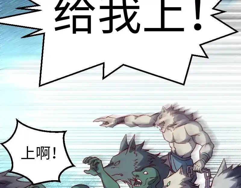 《我是异世界最强领主》第11话 开战 第51页