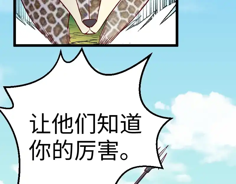 《我是异世界最强领主》第11话 开战 第77页