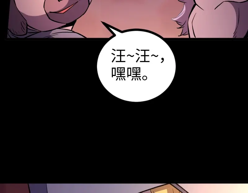 《我是异世界最强领主》第11话 开战 第134页