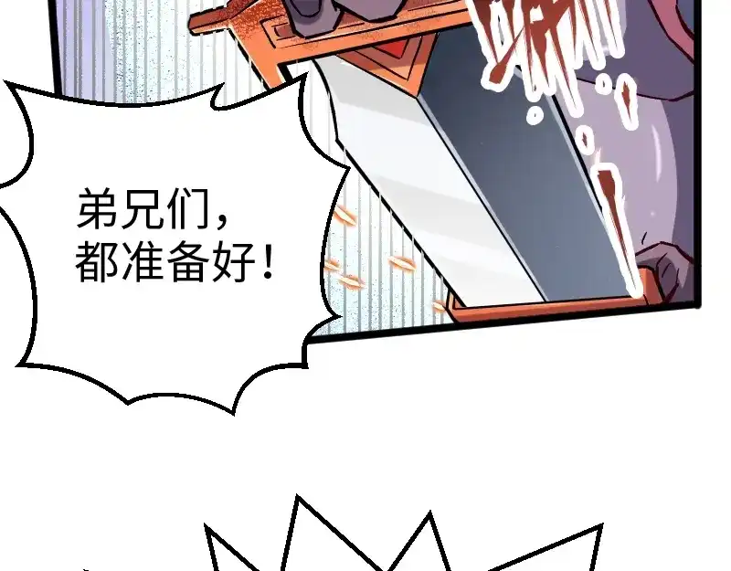 《我是异世界最强领主》第11话 开战 第8页