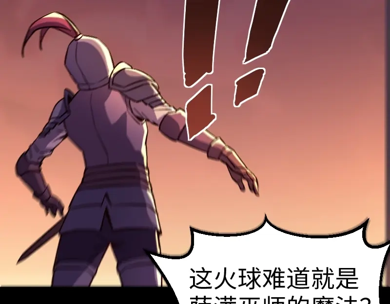 《我是异世界最强领主》第11话 开战 第137页