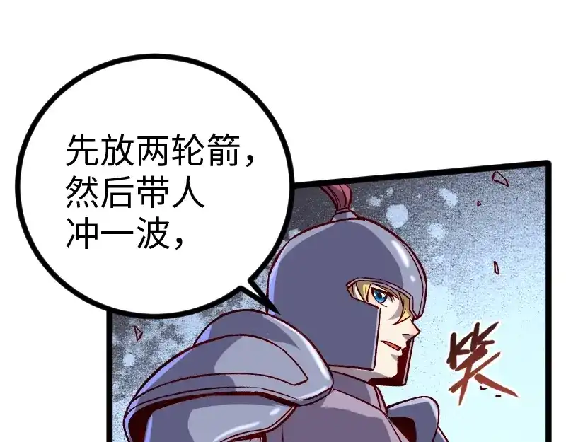 《我是异世界最强领主》第11话 开战 第26页