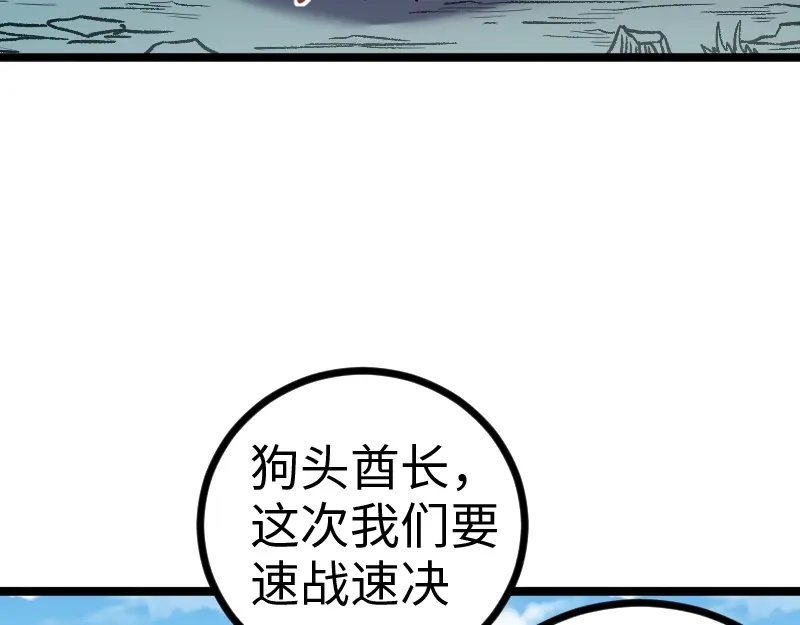 《我是异世界最强领主》第11话 开战 第39页