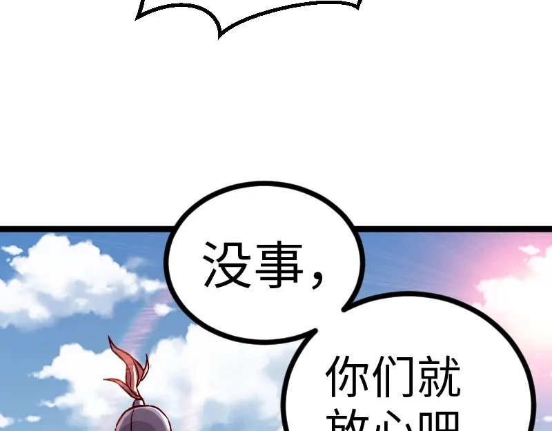 《我是异世界最强领主》第11话 开战 第30页