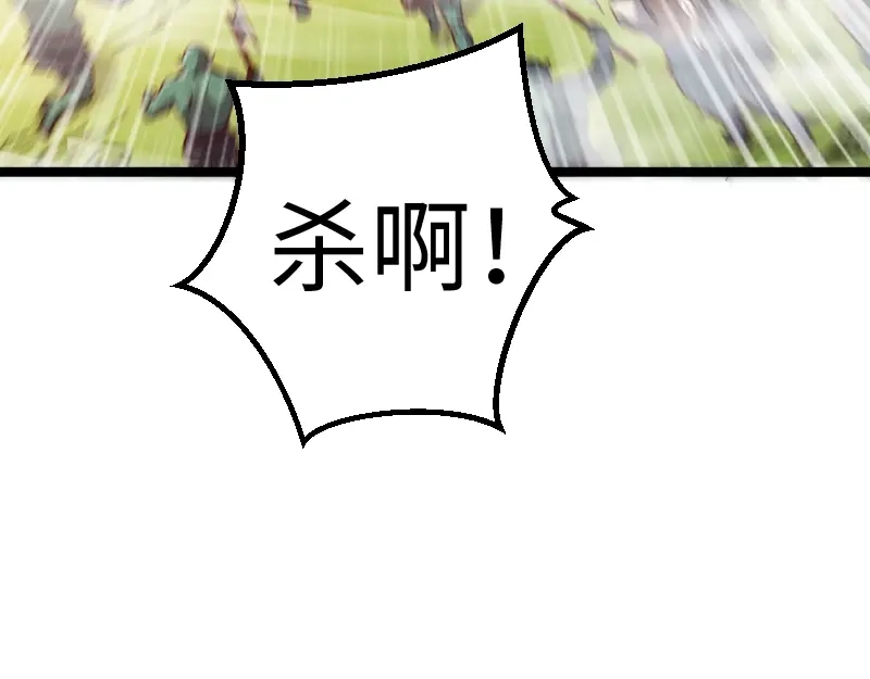 《我是异世界最强领主》第11话 开战 第71页