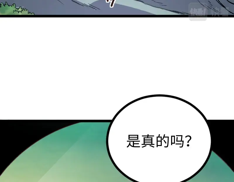 《我是异世界最强领主》第11话 开战 第41页
