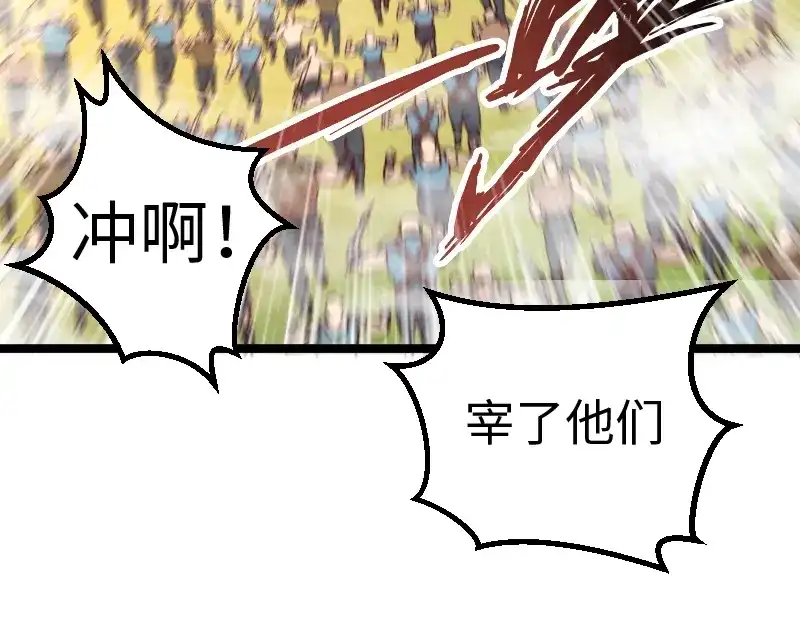 《我是异世界最强领主》第11话 开战 第61页