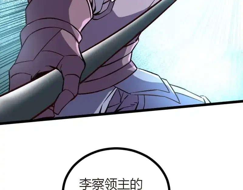 《我是异世界最强领主》第11话 开战 第118页