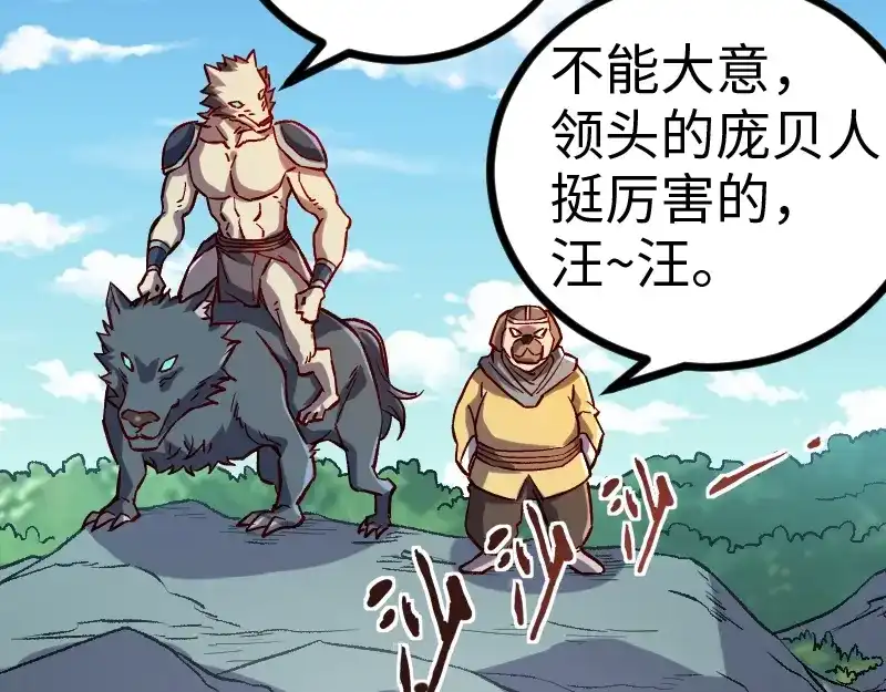 《我是异世界最强领主》第11话 开战 第40页