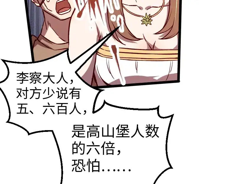 《我是异世界最强领主》第11话 开战 第29页