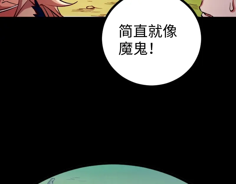 《我是异世界最强领主》第11话 开战 第120页